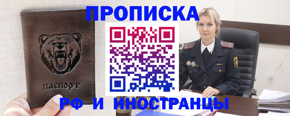 прописка в Хилке