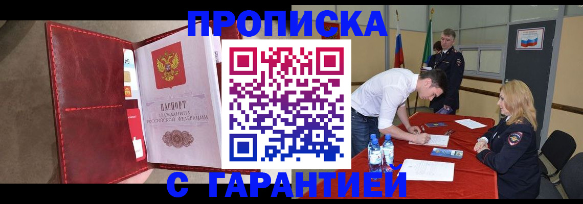 временная регистрация адрес в Хилке
