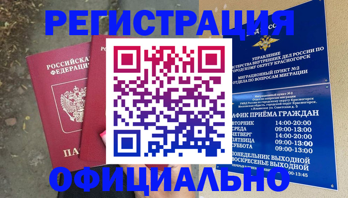 временная регистрация гарантия в Хилке