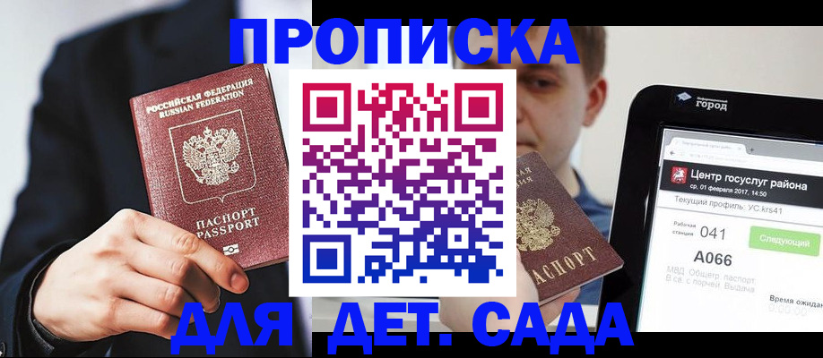 временная регистрация для школы в Хилке