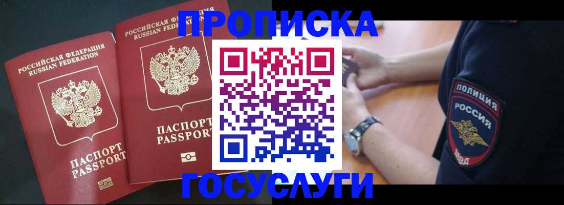 временная прописка в Хилке