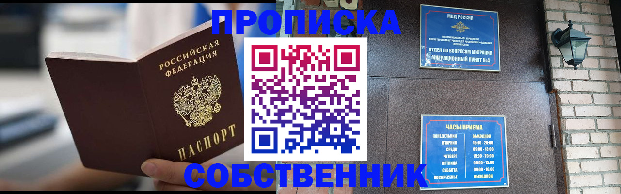 временная регистрация для школы в Хилке