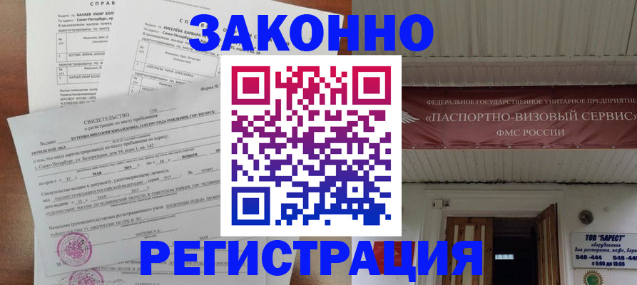 временная регистрация 2025 в Хилке
